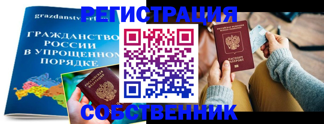 прописка штамп в Щиграх