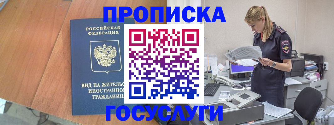 временная регистрация в Щиграх