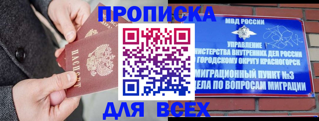 прописка гарантия в Щиграх